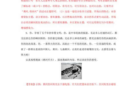 17《壶口瀑布》（同步习题）(解析版)_初中全科电子版试卷练习试题_语文_8下初中人教部编版语文练习、试卷_部编语文八年级下课时练习（025份）