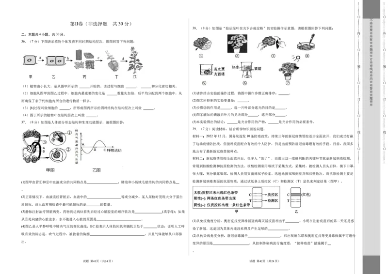 2024年中考押题预测卷02（海南卷）-生物（考试版A3）_初中全科电子版试卷练习试题_生物_2024中考模拟题生物(1)_押题预测