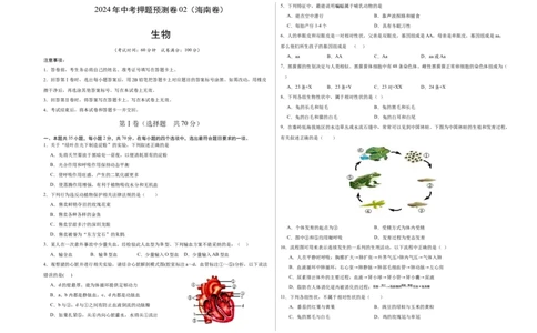 2024年中考押题预测卷02（海南卷）-生物（考试版A3）_初中全科电子版试卷练习试题_生物_2024中考模拟题生物(1)_押题预测