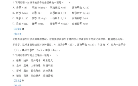 2018山东滨州语文试卷+答案+解析(word整理版)_山东历年中考真题_山东省历年中考真题2013~2024_初中语文历年真题（2013-2024）