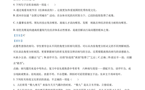 2018山东滨州语文试卷+答案+解析(word整理版)_山东历年中考真题_山东省历年中考真题2013~2024_初中语文历年真题（2013-2024）
