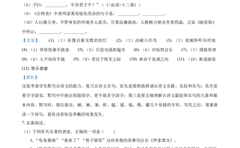 2018山东滨州语文试卷+答案+解析(word整理版)_山东历年中考真题_山东省历年中考真题2013~2024_初中语文历年真题（2013-2024）
