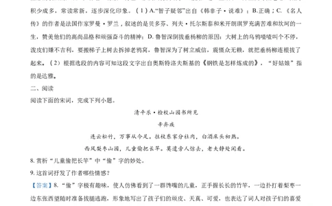 2018山东滨州语文试卷+答案+解析(word整理版)_山东历年中考真题_山东省历年中考真题2013~2024_初中语文历年真题（2013-2024）
