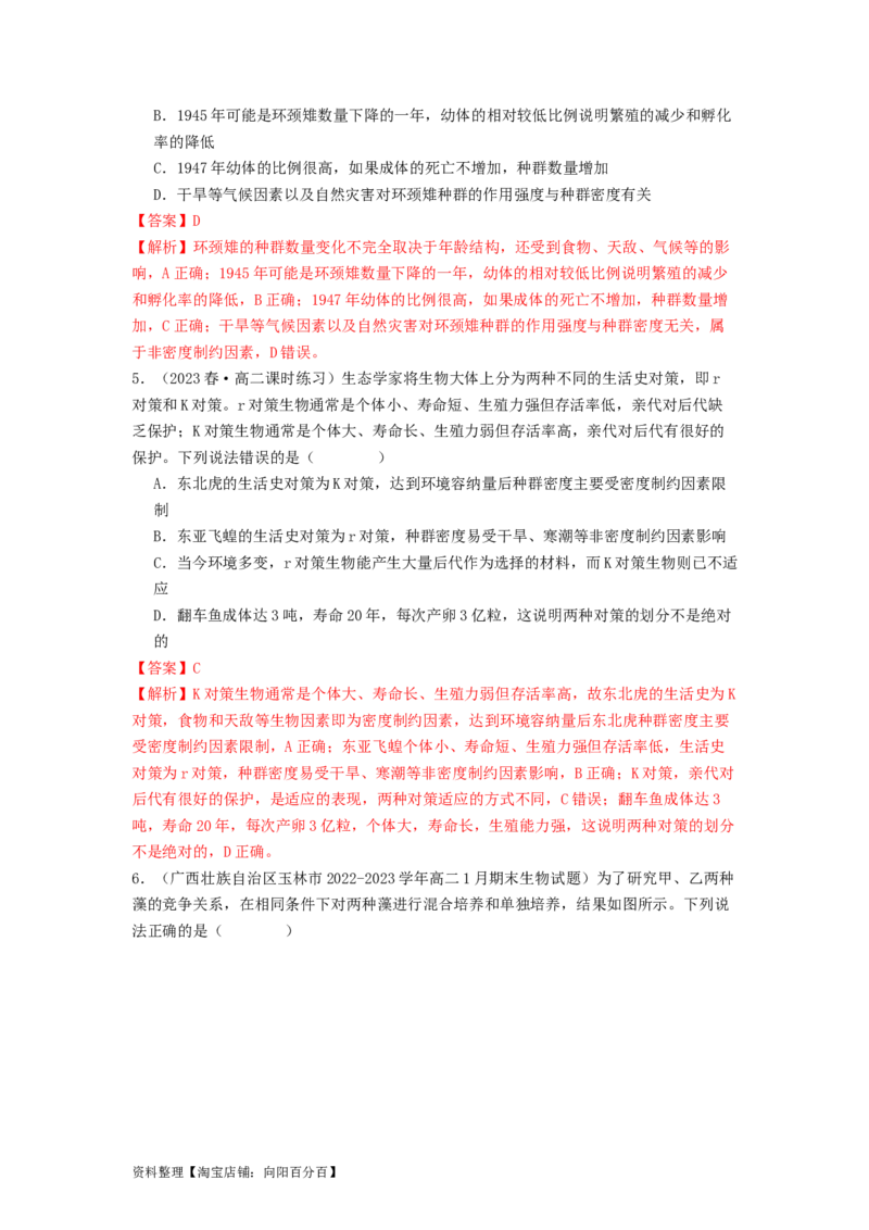 专题19种群和群落（解析版）_通用版（老高考）复习资料_2024年复习资料_完备战2024年高考生物一轮复习抢分特训（全国通用）_教师版（含答案解析）