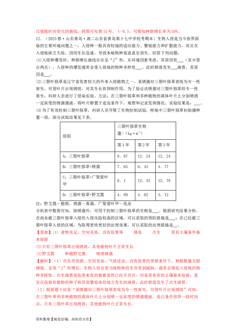 专题19种群和群落（解析版）_通用版（老高考）复习资料_2024年复习资料_完备战2024年高考生物一轮复习抢分特训（全国通用）_教师版（含答案解析）
