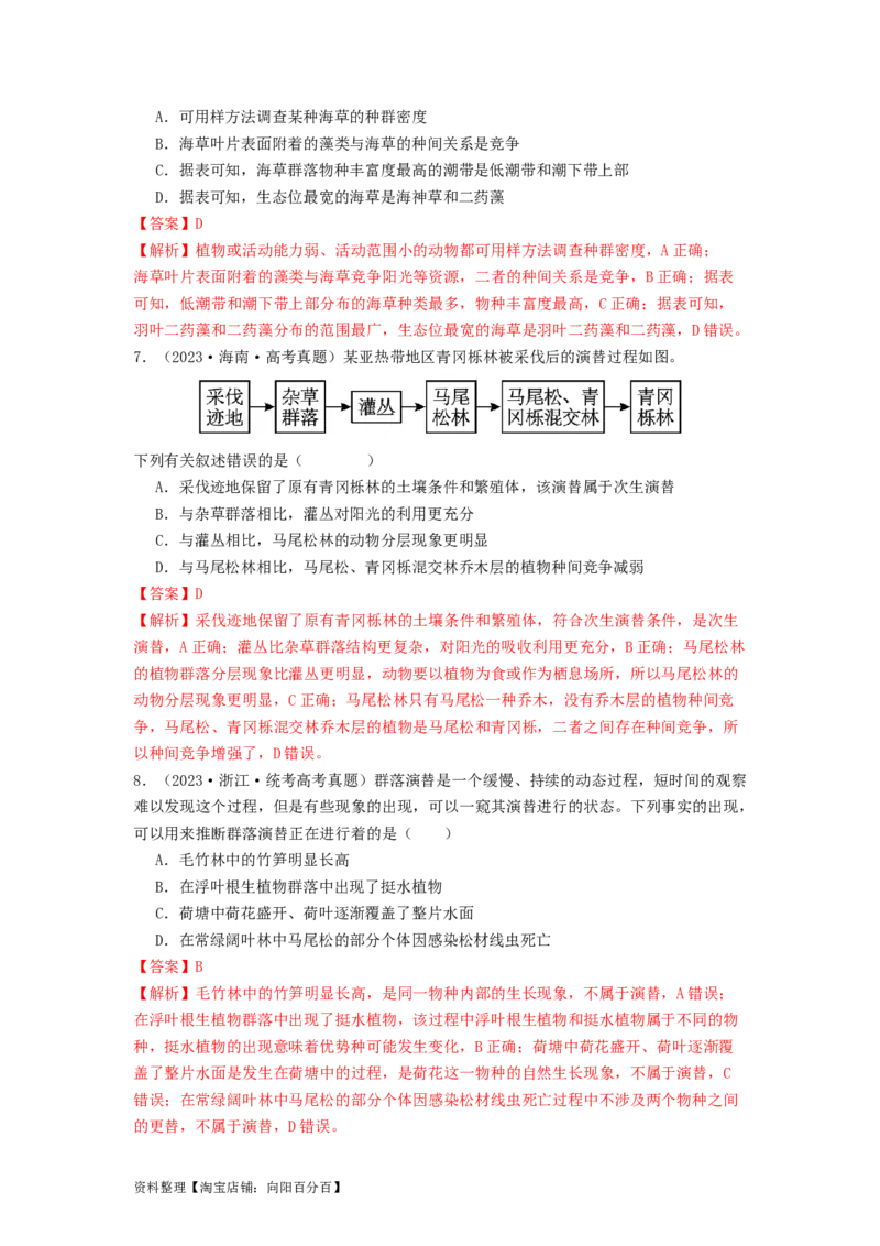 专题19种群和群落（解析版）_通用版（老高考）复习资料_2024年复习资料_完备战2024年高考生物一轮复习抢分特训（全国通用）_教师版（含答案解析）