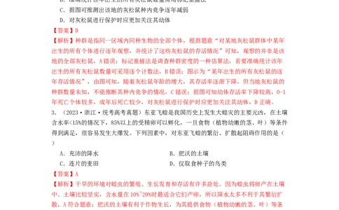 专题19种群和群落（解析版）_通用版（老高考）复习资料_2024年复习资料_完备战2024年高考生物一轮复习抢分特训（全国通用）_教师版（含答案解析）