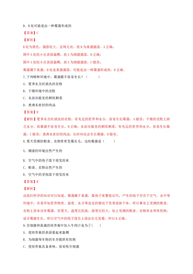 5.4.1细菌和真菌的分布（备作业）-（人教版）（解析版）_初中全科电子版试卷练习试题_生物_生物8上练习_人教生物8年级上课时练习37份