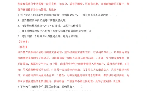 5.4.1细菌和真菌的分布（备作业）-（人教版）（解析版）_初中全科电子版试卷练习试题_生物_生物8上练习_人教生物8年级上课时练习37份