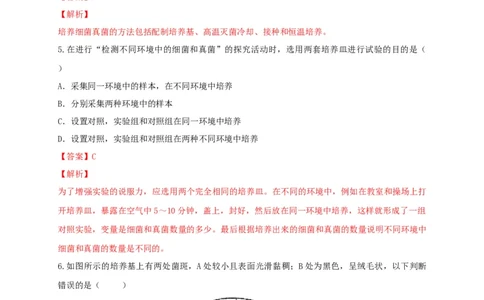 5.4.1细菌和真菌的分布（备作业）-（人教版）（解析版）_初中全科电子版试卷练习试题_生物_生物8上练习_人教生物8年级上课时练习37份