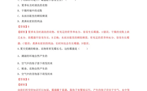 5.4.1细菌和真菌的分布（备作业）-（人教版）（解析版）_初中全科电子版试卷练习试题_生物_生物8上练习_人教生物8年级上课时练习37份
