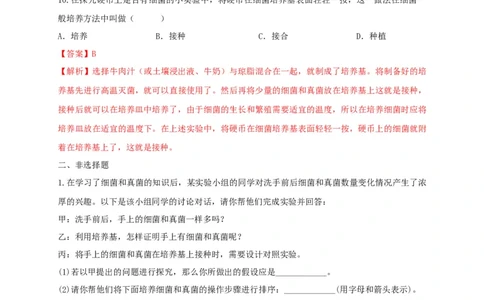 5.4.1细菌和真菌的分布（备作业）-（人教版）（解析版）_初中全科电子版试卷练习试题_生物_生物8上练习_人教生物8年级上课时练习37份