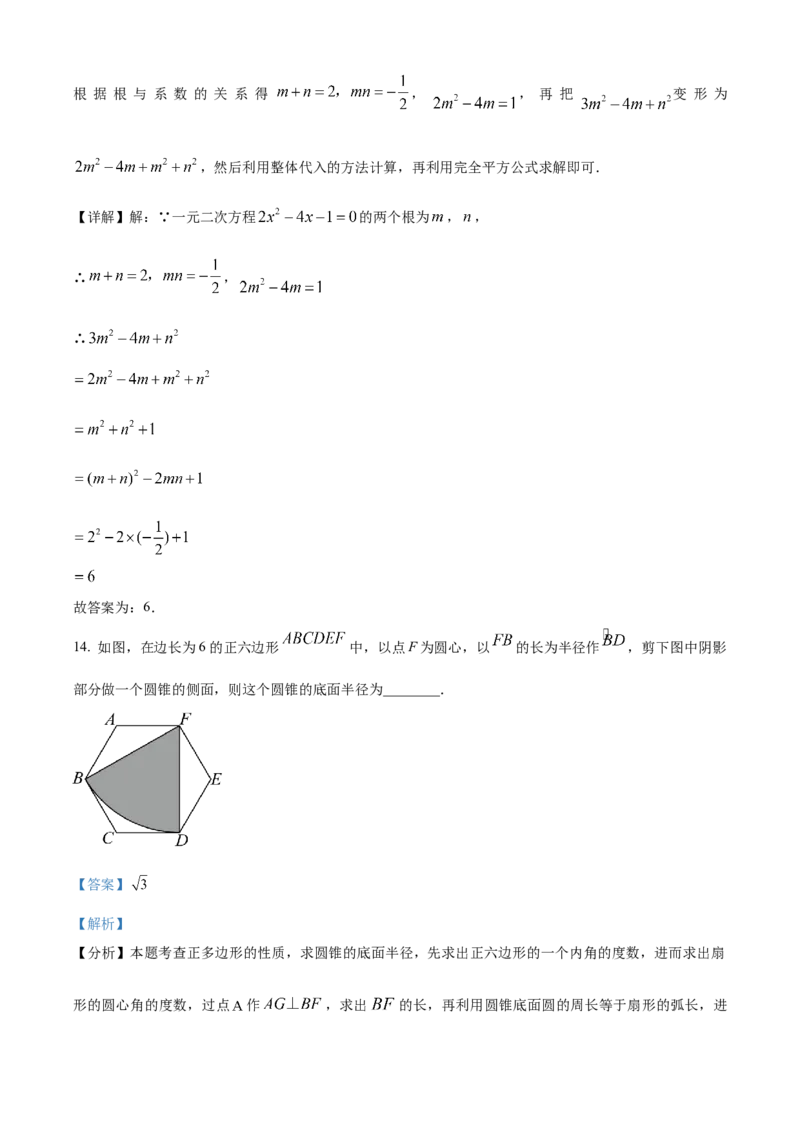 2024年山东省烟台市中考数学真题（解析版）_山东历年中考真题_山东省历年中考真题2013~2024_初中数学历年真题（2013-2024）