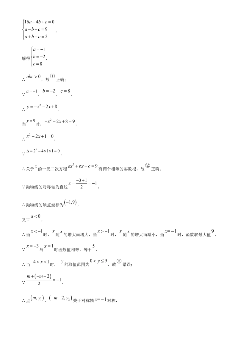 2024年山东省烟台市中考数学真题（解析版）_山东历年中考真题_山东省历年中考真题2013~2024_初中数学历年真题（2013-2024）