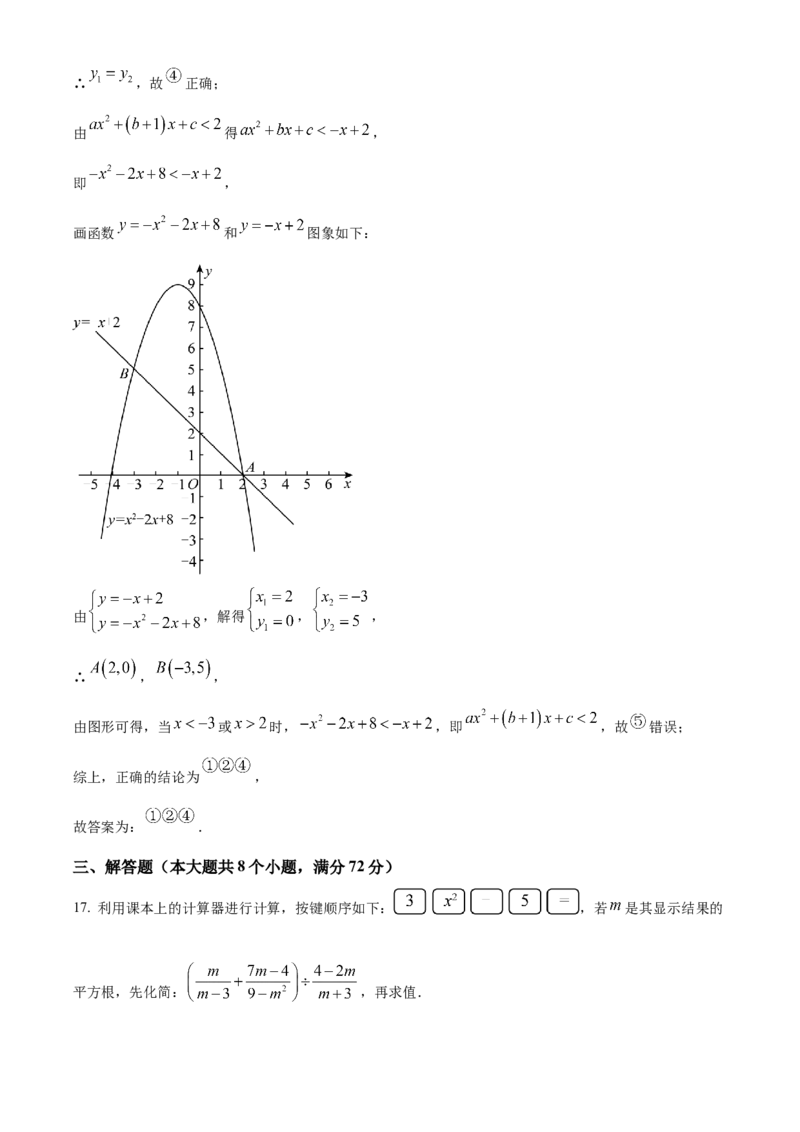 2024年山东省烟台市中考数学真题（解析版）_山东历年中考真题_山东省历年中考真题2013~2024_初中数学历年真题（2013-2024）