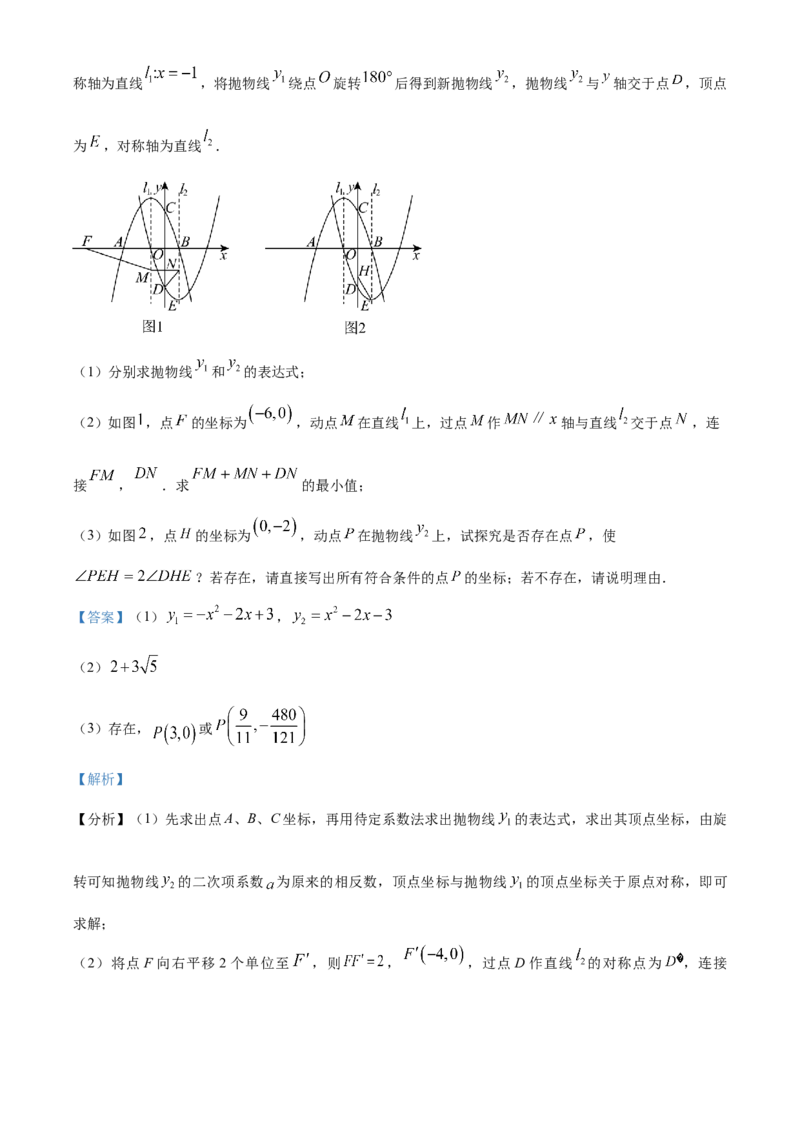 2024年山东省烟台市中考数学真题（解析版）_山东历年中考真题_山东省历年中考真题2013~2024_初中数学历年真题（2013-2024）