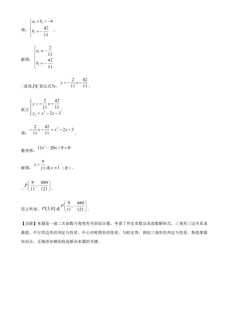2024年山东省烟台市中考数学真题（解析版）_山东历年中考真题_山东省历年中考真题2013~2024_初中数学历年真题（2013-2024）