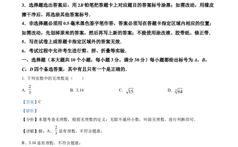 2024年山东省烟台市中考数学真题（解析版）_山东历年中考真题_山东省历年中考真题2013~2024_初中数学历年真题（2013-2024）