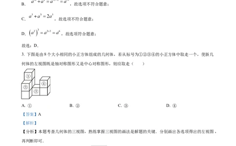 2024年山东省烟台市中考数学真题（解析版）_山东历年中考真题_山东省历年中考真题2013~2024_初中数学历年真题（2013-2024）