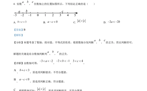 2024年山东省烟台市中考数学真题（解析版）_山东历年中考真题_山东省历年中考真题2013~2024_初中数学历年真题（2013-2024）