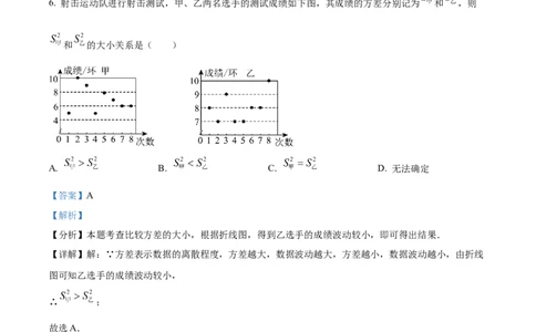 2024年山东省烟台市中考数学真题（解析版）_山东历年中考真题_山东省历年中考真题2013~2024_初中数学历年真题（2013-2024）
