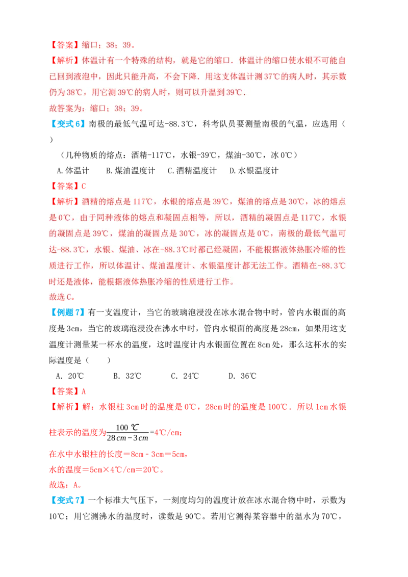 3.1温度（知识点+例题）（解析版）_初中全科电子版试卷练习试题_物理_8年级上册物理试题_人教版物理八年级上课时练习（104份）_课时练习第1套53