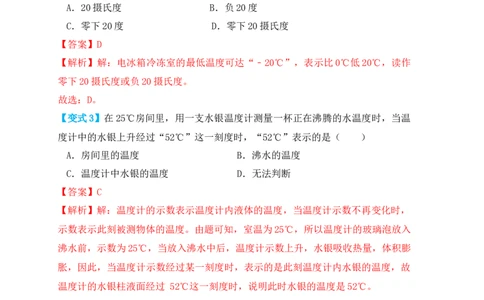3.1温度（知识点+例题）（解析版）_初中全科电子版试卷练习试题_物理_8年级上册物理试题_人教版物理八年级上课时练习（104份）_课时练习第1套53