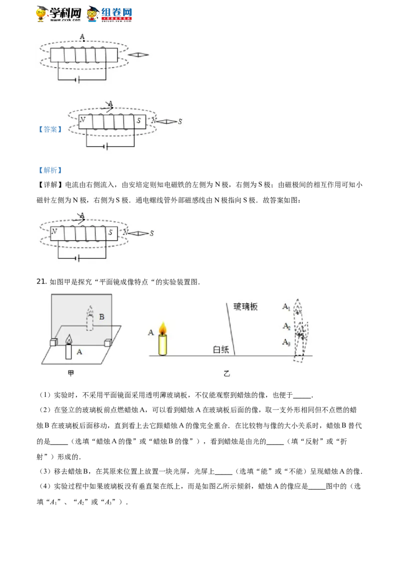 2019山东枣庄物理试卷+答案+解析(word整理版)_山东历年中考真题_山东省历年中考真题2013~2024_初中物理历年真题（2013-2024）
