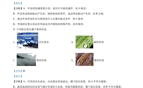 2019山东枣庄物理试卷+答案+解析(word整理版)_山东历年中考真题_山东省历年中考真题2013~2024_初中物理历年真题（2013-2024）