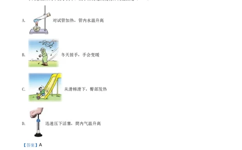 2019山东枣庄物理试卷+答案+解析(word整理版)_山东历年中考真题_山东省历年中考真题2013~2024_初中物理历年真题（2013-2024）