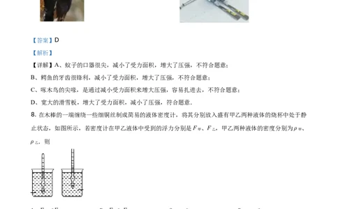 2019山东枣庄物理试卷+答案+解析(word整理版)_山东历年中考真题_山东省历年中考真题2013~2024_初中物理历年真题（2013-2024）