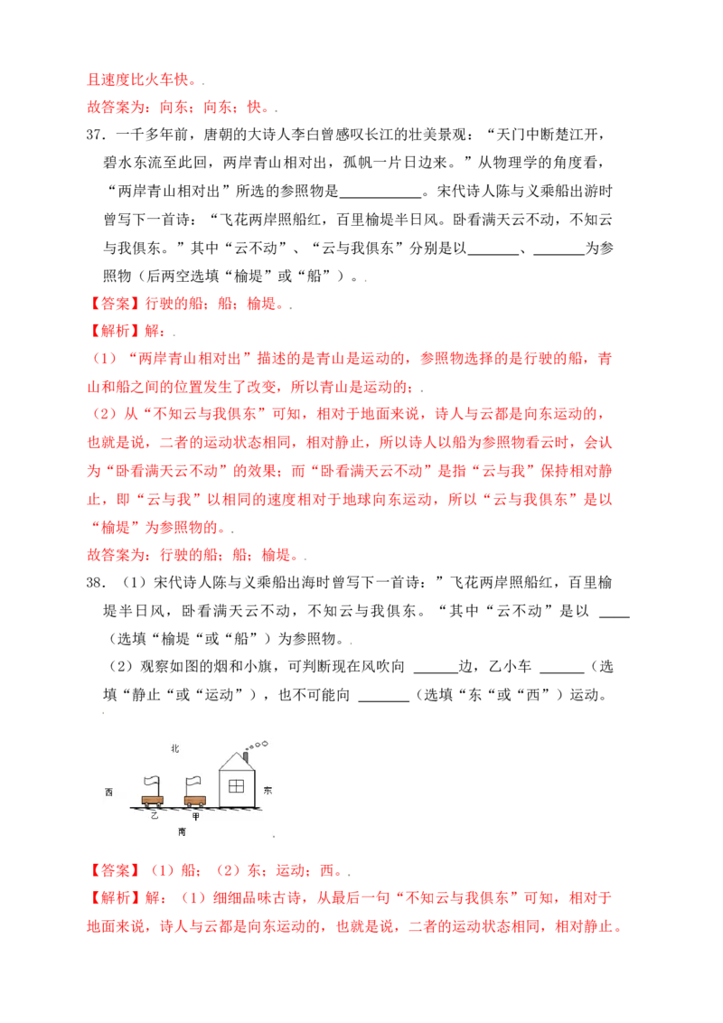 1.2运动的描述（同步练习）（解析版）_初中全科电子版试卷练习试题_物理_8年级上册物理试题_人教版物理八年级上课时练习（104份）_课时练习第1套53