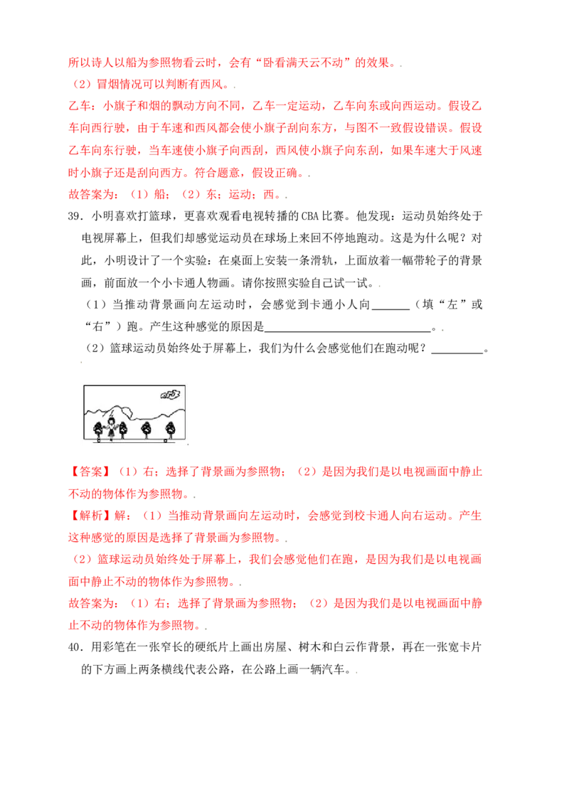 1.2运动的描述（同步练习）（解析版）_初中全科电子版试卷练习试题_物理_8年级上册物理试题_人教版物理八年级上课时练习（104份）_课时练习第1套53