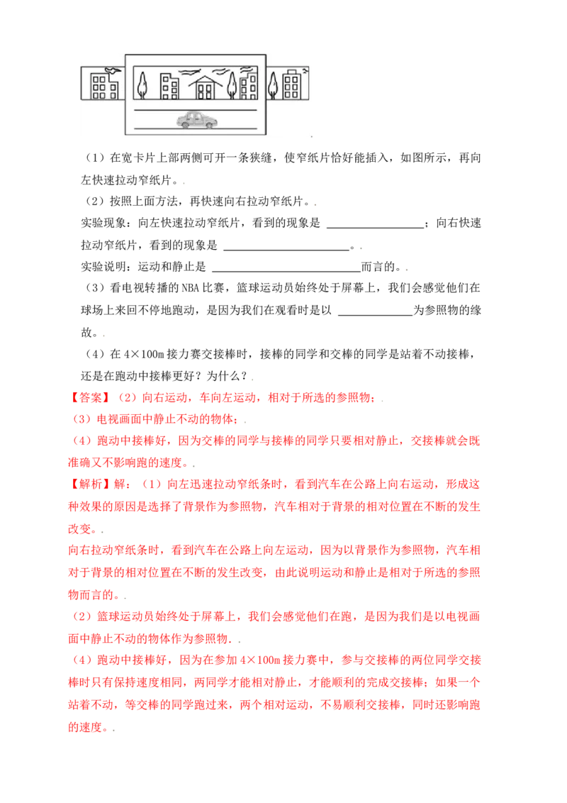 1.2运动的描述（同步练习）（解析版）_初中全科电子版试卷练习试题_物理_8年级上册物理试题_人教版物理八年级上课时练习（104份）_课时练习第1套53