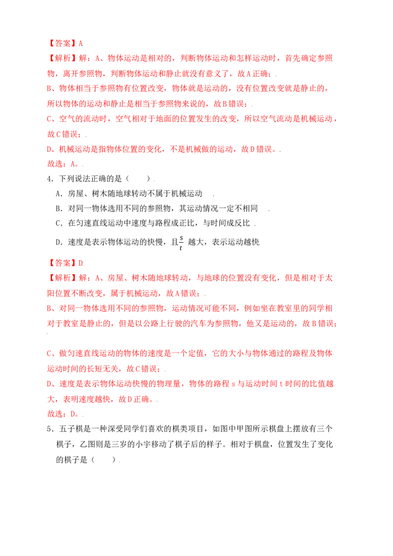 1.2运动的描述（同步练习）（解析版）_初中全科电子版试卷练习试题_物理_8年级上册物理试题_人教版物理八年级上课时练习（104份）_课时练习第1套53