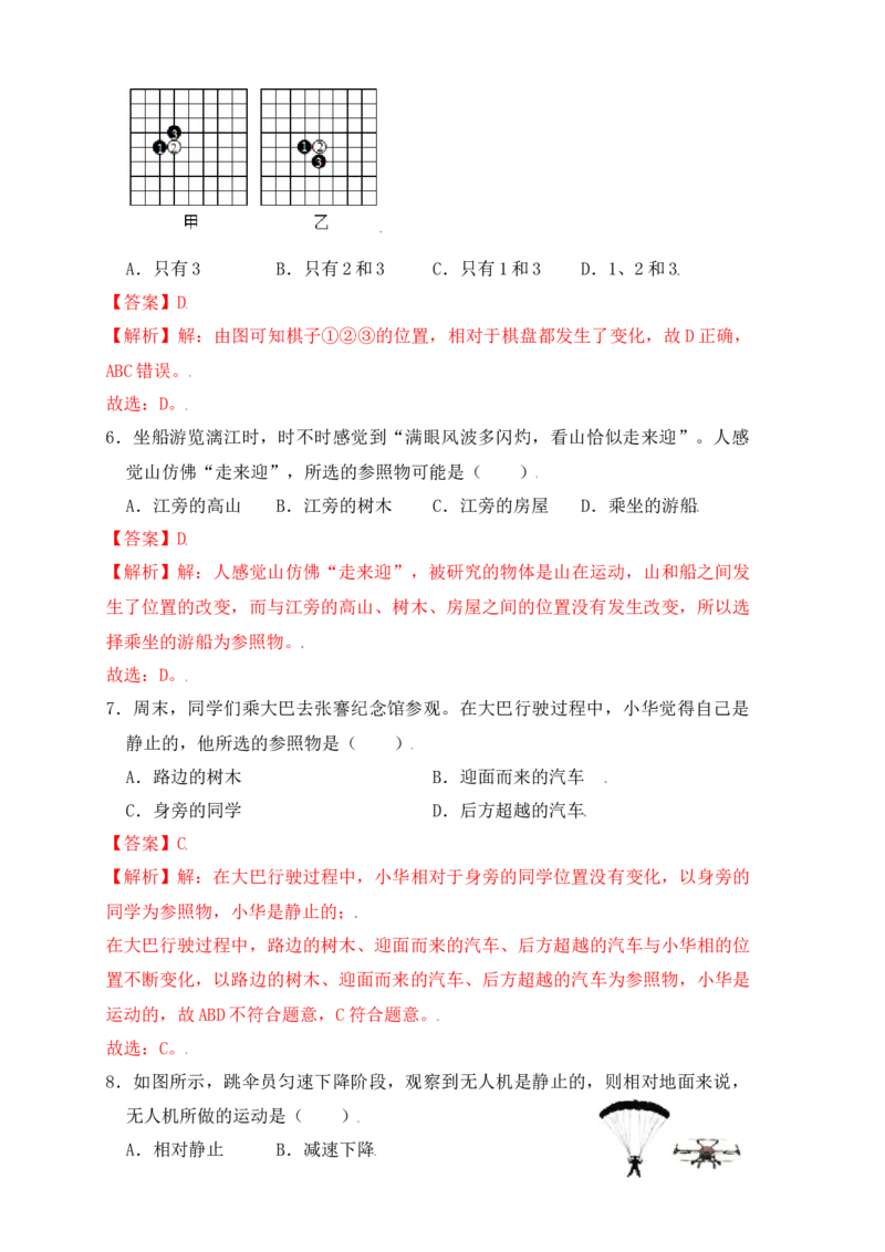 1.2运动的描述（同步练习）（解析版）_初中全科电子版试卷练习试题_物理_8年级上册物理试题_人教版物理八年级上课时练习（104份）_课时练习第1套53