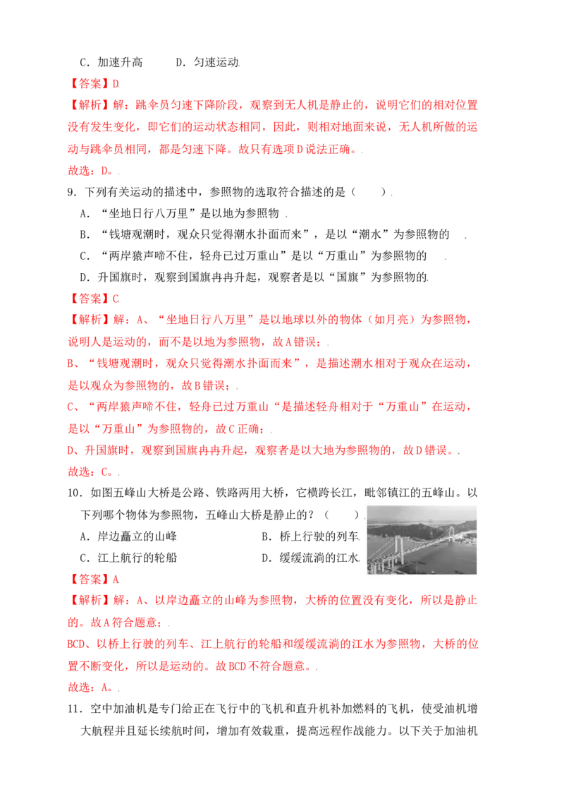 1.2运动的描述（同步练习）（解析版）_初中全科电子版试卷练习试题_物理_8年级上册物理试题_人教版物理八年级上课时练习（104份）_课时练习第1套53