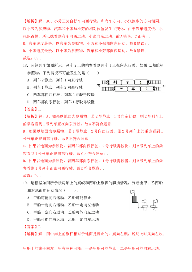 1.2运动的描述（同步练习）（解析版）_初中全科电子版试卷练习试题_物理_8年级上册物理试题_人教版物理八年级上课时练习（104份）_课时练习第1套53