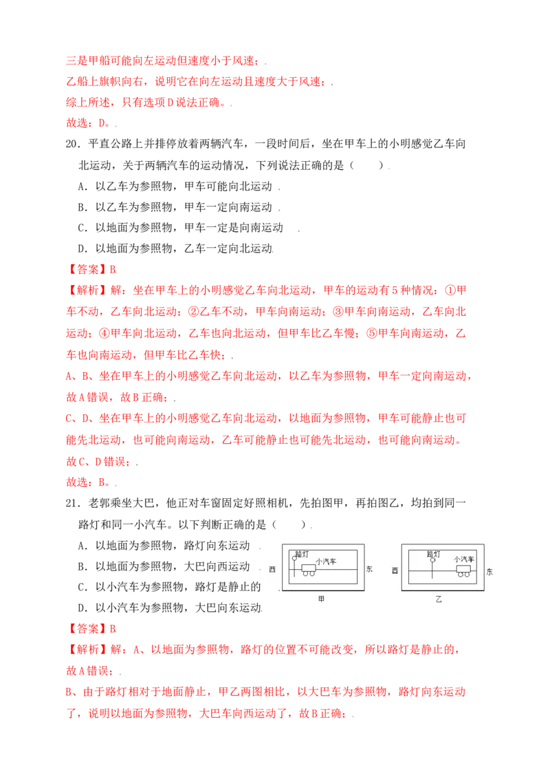 1.2运动的描述（同步练习）（解析版）_初中全科电子版试卷练习试题_物理_8年级上册物理试题_人教版物理八年级上课时练习（104份）_课时练习第1套53