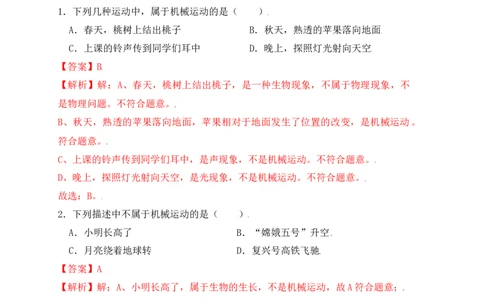 1.2运动的描述（同步练习）（解析版）_初中全科电子版试卷练习试题_物理_8年级上册物理试题_人教版物理八年级上课时练习（104份）_课时练习第1套53