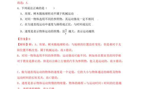 1.2运动的描述（同步练习）（解析版）_初中全科电子版试卷练习试题_物理_8年级上册物理试题_人教版物理八年级上课时练习（104份）_课时练习第1套53