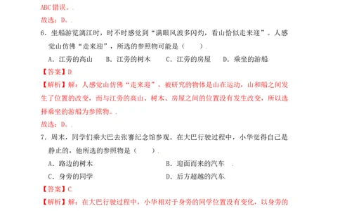 1.2运动的描述（同步练习）（解析版）_初中全科电子版试卷练习试题_物理_8年级上册物理试题_人教版物理八年级上课时练习（104份）_课时练习第1套53