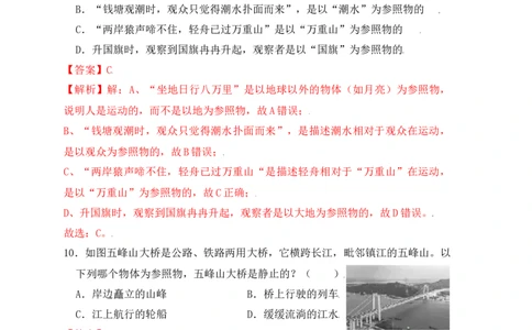 1.2运动的描述（同步练习）（解析版）_初中全科电子版试卷练习试题_物理_8年级上册物理试题_人教版物理八年级上课时练习（104份）_课时练习第1套53