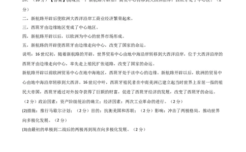 2024年中考押题预测卷02（天津卷）-历史（参考答案）_初中全科电子版试卷练习试题_历史_2024中考模拟题历史(1)_押题预测