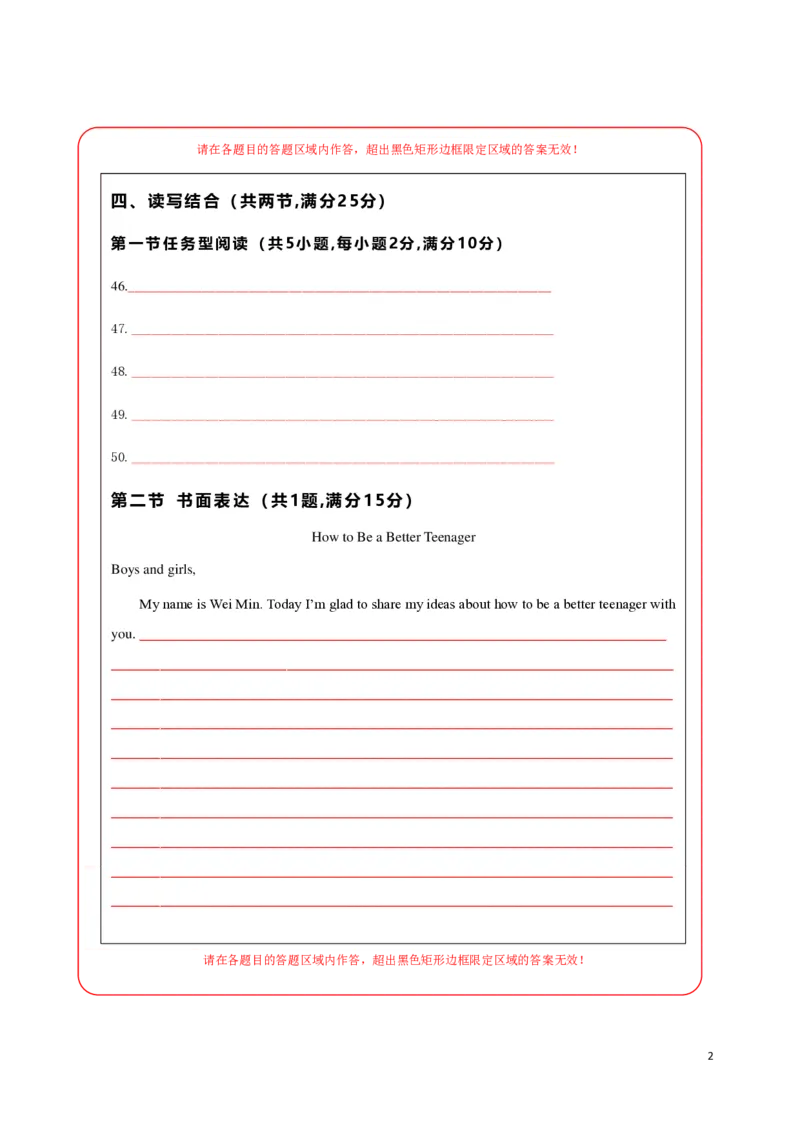 2024年中考押题预测卷（湖北统考卷）-英语（答题卡）_初中全科电子版试卷练习试题_英语_2024中考模拟题英语(1)_押题预测