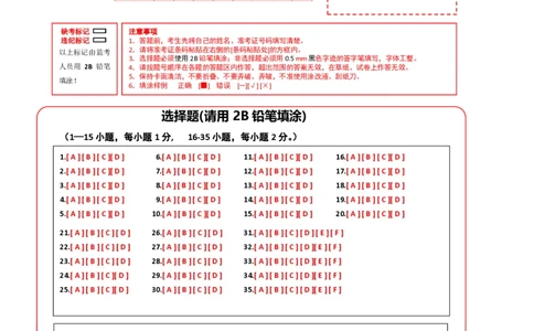 2024年中考押题预测卷（湖北统考卷）-英语（答题卡）_初中全科电子版试卷练习试题_英语_2024中考模拟题英语(1)_押题预测
