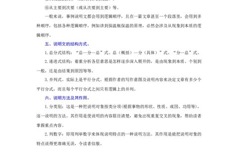 专题16说明文阅读（难点）-九年级语文期末考试划重点（部编版）（解析版）_初中全科电子版试卷练习试题_语文_9上初中部编版语文练习、试卷_部编语文九年级上专项练习（046份）