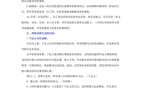 专题16说明文阅读（难点）-九年级语文期末考试划重点（部编版）（解析版）_初中全科电子版试卷练习试题_语文_9上初中部编版语文练习、试卷_部编语文九年级上专项练习（046份）
