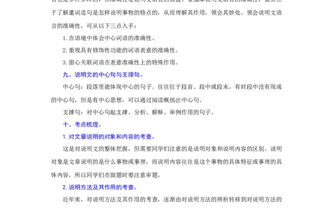 专题16说明文阅读（难点）-九年级语文期末考试划重点（部编版）（解析版）_初中全科电子版试卷练习试题_语文_9上初中部编版语文练习、试卷_部编语文九年级上专项练习（046份）