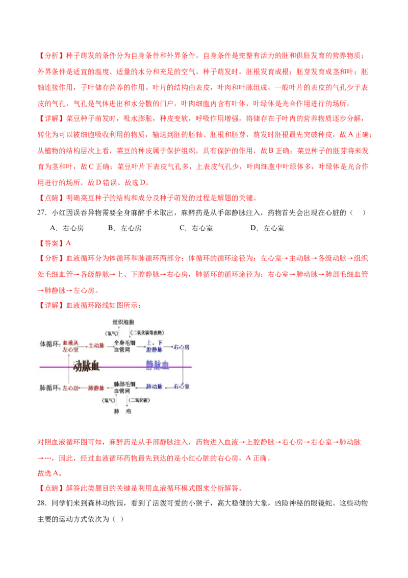 2024年中考押题预测卷02（海南卷）-生物（全解全析）_初中全科电子版试卷练习试题_生物_2024中考模拟题生物(1)_押题预测